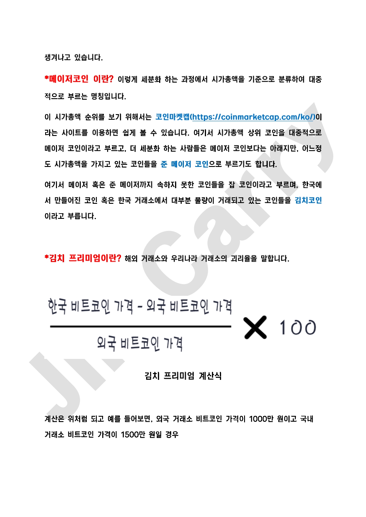 코인투자 A to Z 이것도 모르면 도박이다. - 크몽