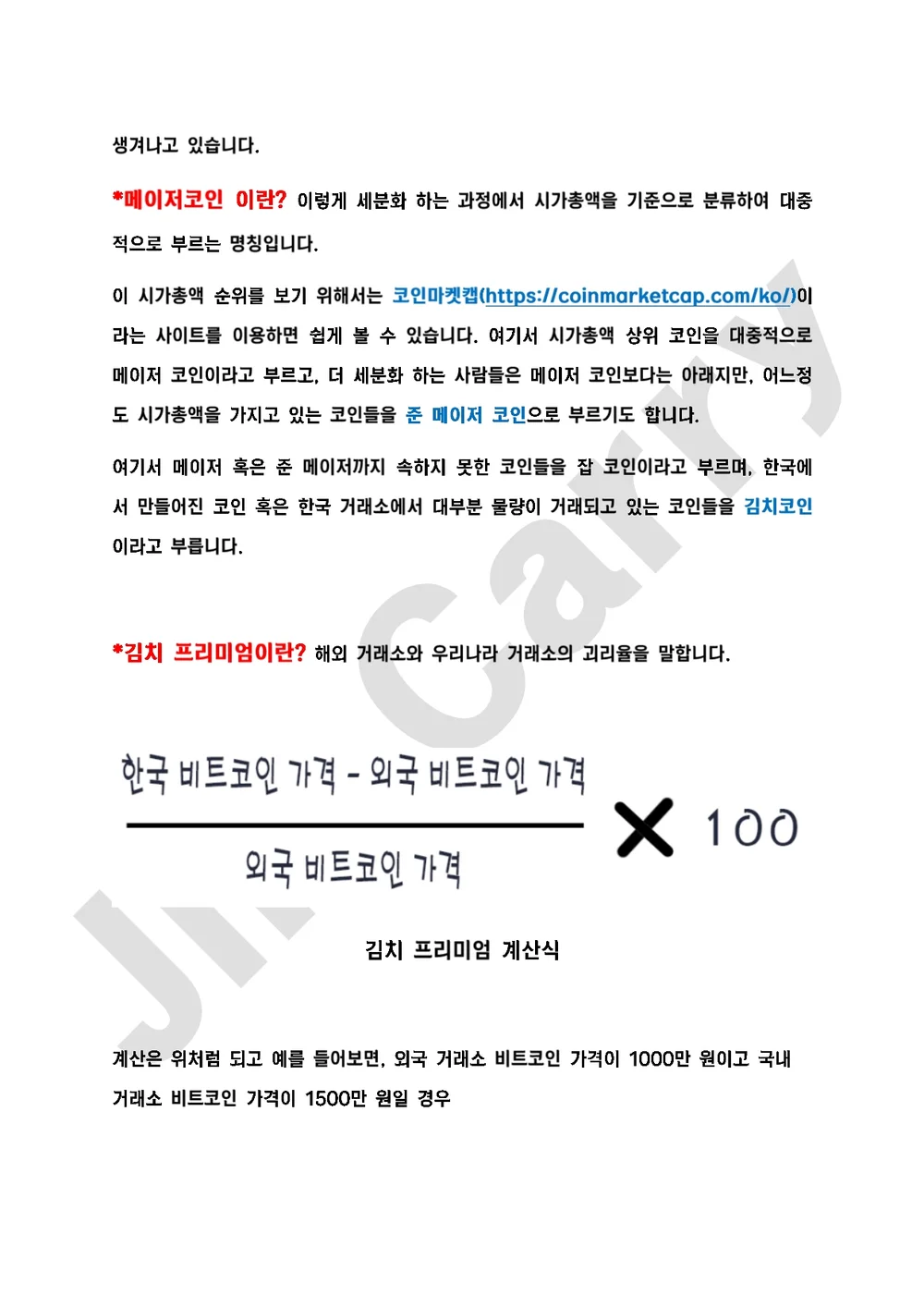 코인투자 A to Z 이것도 모르면 도박이다. - 크몽