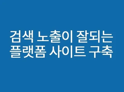 반영구,마사지,문신,네일,타투 등 플랫폼 사이트 개발