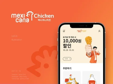 앱화면UI,UX 디자인해 드립니다.