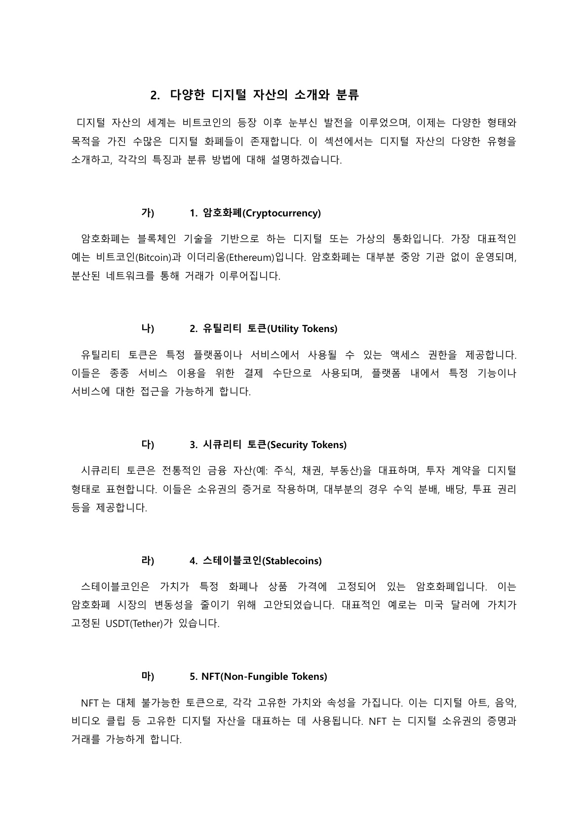 비트코인 1억원 시대 - 디지털자산의 반격- - 크몽