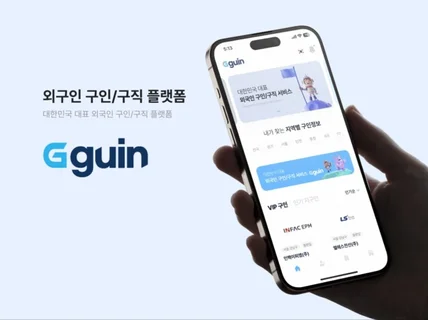 대기업이 선택한 사용자 중심 디자인을 작업해 드립니다.