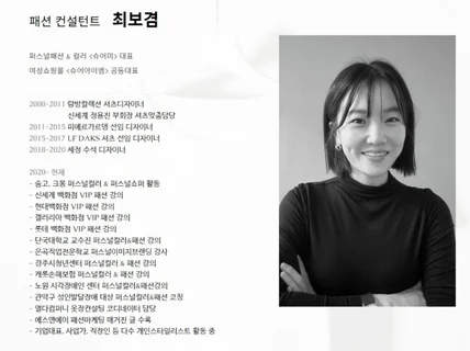 13년 경력 패션 디자이너의 스타일 컨설팅