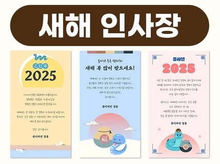 2025년 새해 인사장