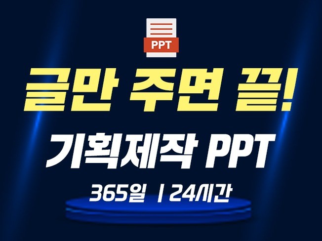 글만 주면 끝 기획 + 리서치 + 디자인까지 PPT - 크몽