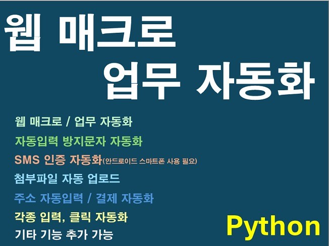 예약 매크로 , 웹 매크로 프로그램 맞춤 개발