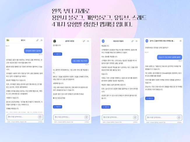 AI 챗봇 에이전트 웹챗봇 간단히 만들어 드립니다.