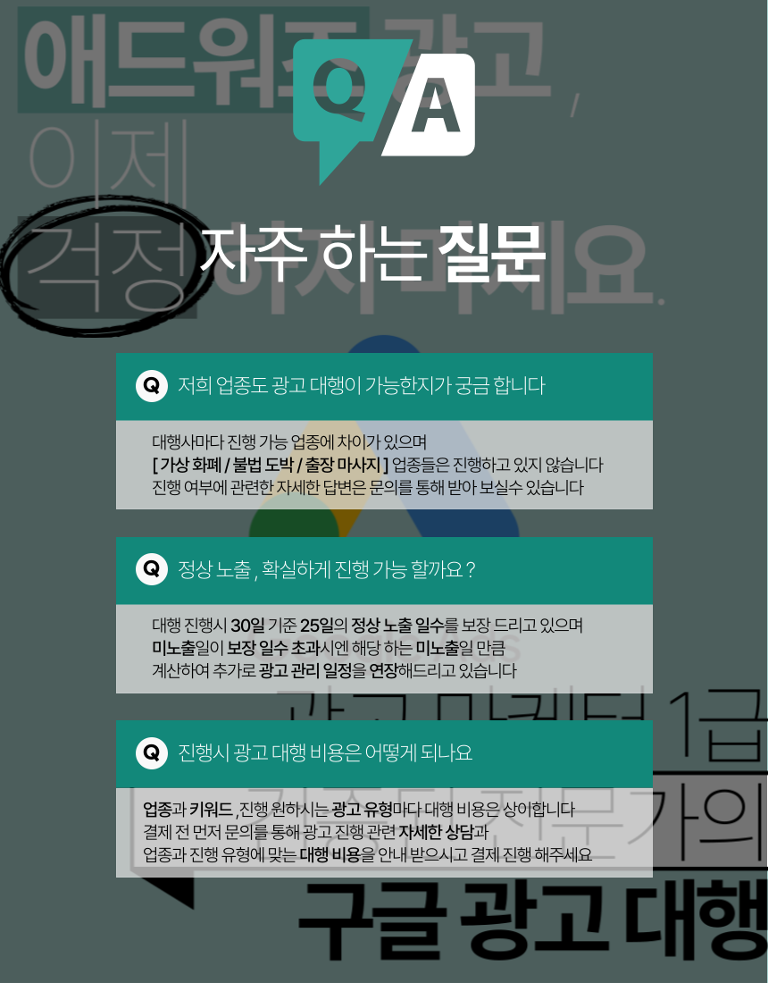 구글 애드워즈 애즈 광고대행 구글 최적화노출 드립니다. - 크몽