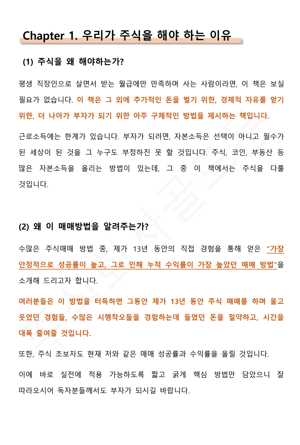 직장인이 주식으로 1억을 벌었던 매매기법을 공유합니다. - 크몽