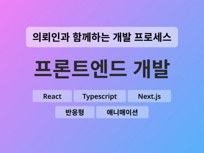 React 프론트엔드 개발해드립니다. - 크몽