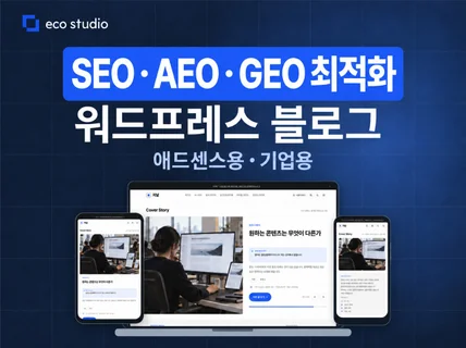 SEO GEO AEO 최적화 애드센스 워드프레스 블로그