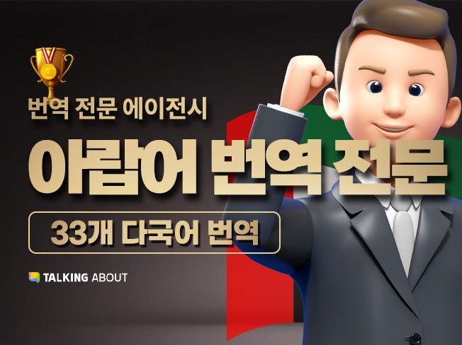 전문 번역