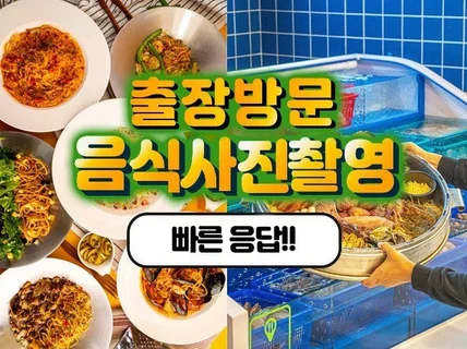 음식사진 음식촬영 음식사진출장 배달음식사진