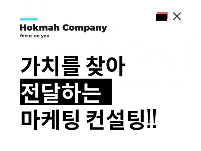 가치를 찾아 전달하는 마케팅 컨설팅 - 크몽