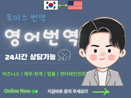 10년 전문 번역가 4800개 리뷰가 증명하는 영어번역