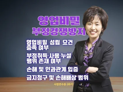 저작권, 상표권, 영업비밀, 부정경쟁방지 관련 상담