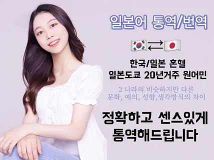 한일혼혈/일본현지인/서울거주중/경력多/센스있는 통역