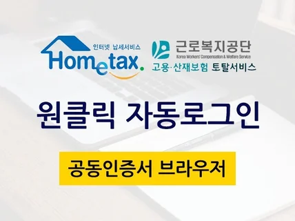 원클릭 공동인증서 로그인 T-브라우저