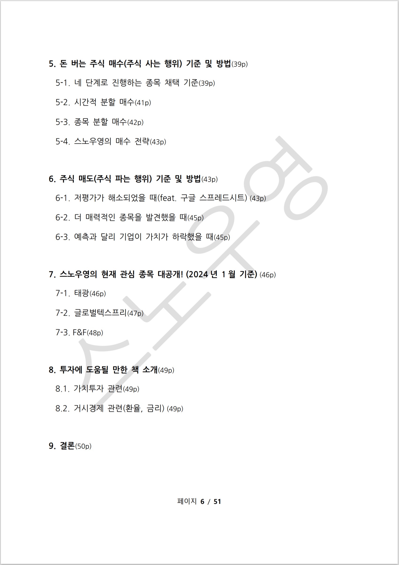 돈 잃지않는 주식투자 방법의 모든것+최근 매수종목 공개 - 크몽