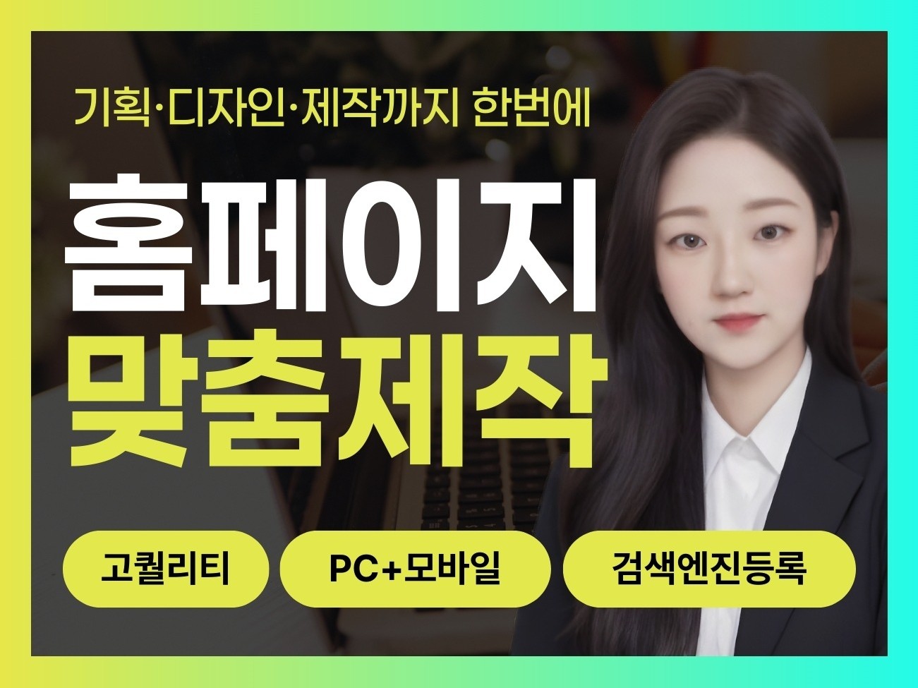 홈페이지제작, 반응형 홈페이지, 웹사이트 제작 - 크몽