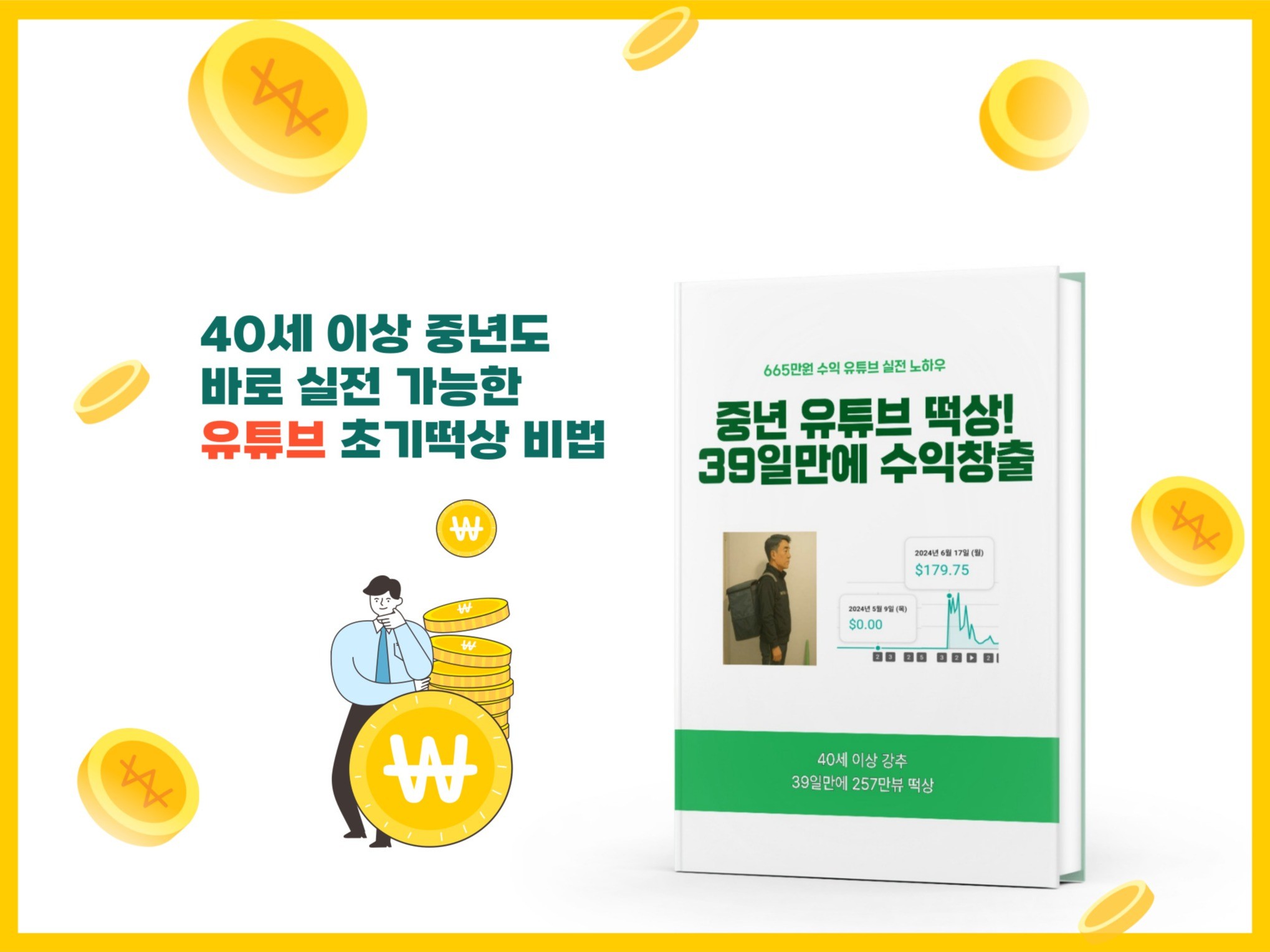 중년 떡상 39일만에 수익창출 665만원 벌었던 노하우 - 크몽