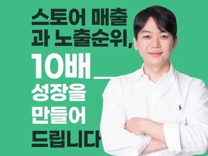 스마트스토어 연매출 3억 올린 노하우를 전달드립니다