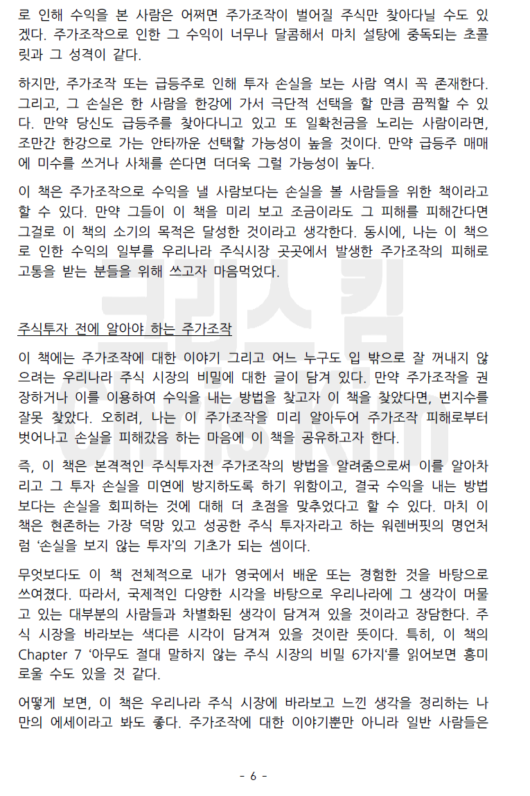 당신이 알아서는 안되는 주가조작의 비밀 - 크몽