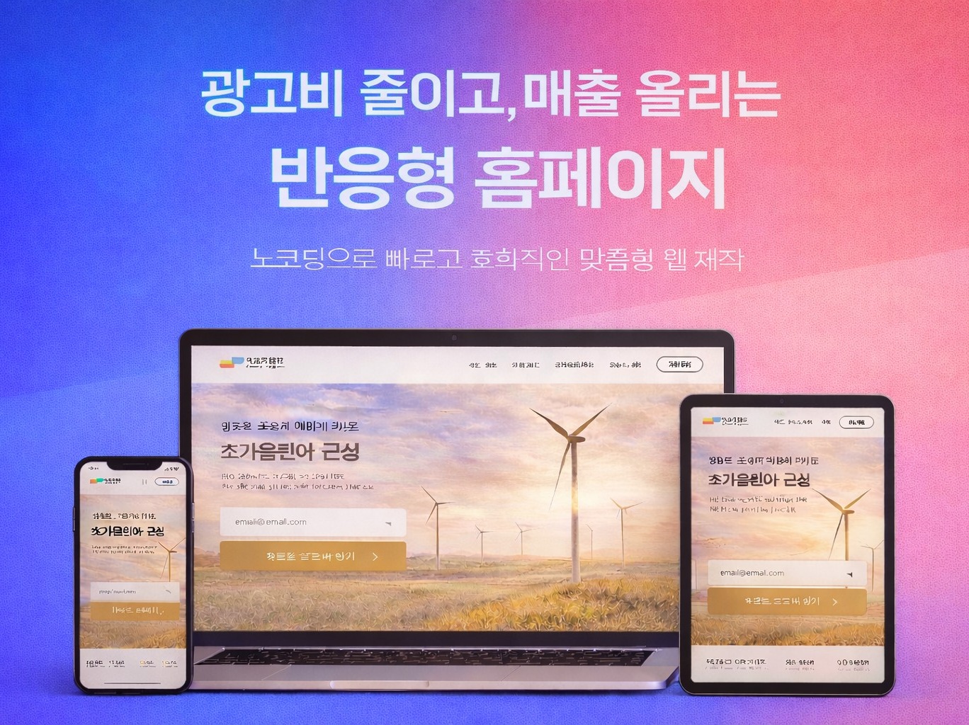 홈페이지마케팅 .반응형 홈페이지 제작. 홈페이지 기획