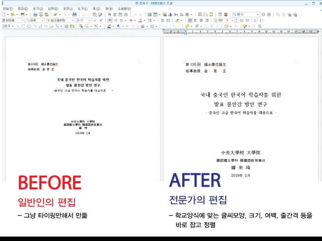 아래한글 편집, 수정, 서식 제작 드립니다. - 크몽