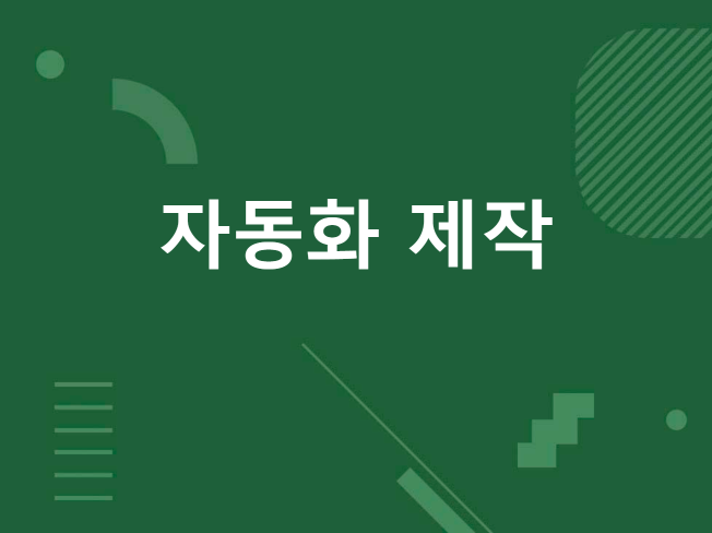 구글 apps script 자동화 제작 해드립니다