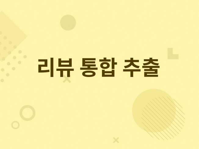 다중 플랫폼 리뷰 데이터 분석 및 시각화 툴