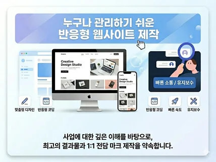 반응형 홈페이지 / 웹 사이트 제작