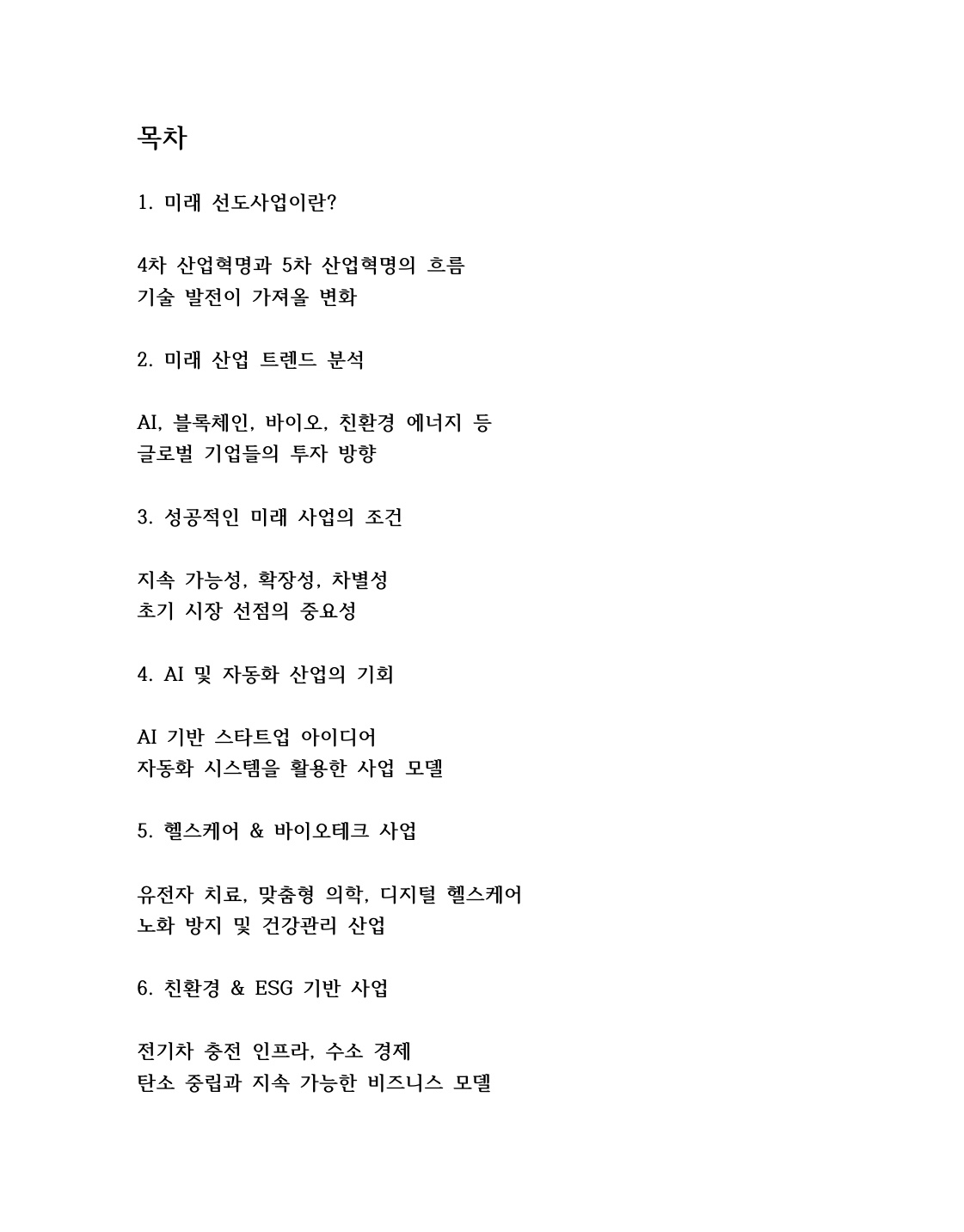 AI가 바꾼 세상10년 후의 부의 지도 - 크몽