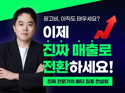 커머스 브랜드 대표가 메타 광고의 모든것 알려드립니다