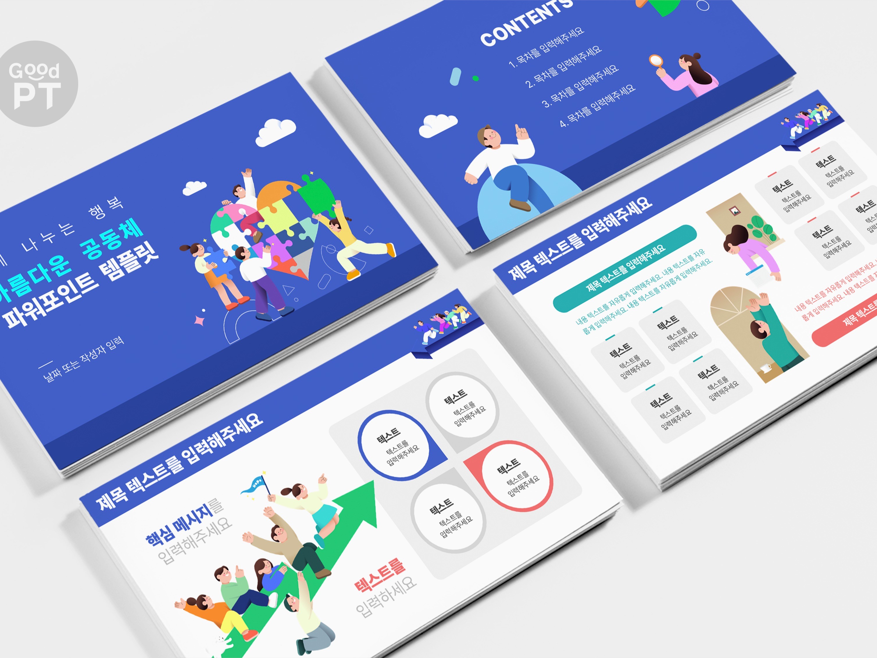 지역사회 공동체 지역상생 커뮤니티 소통나눔 ppt템플릿 - 크몽