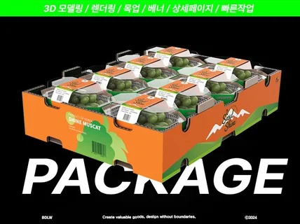 3D 모델링 I 렌더링 I 디자인 I 고퀄리티 당일작업