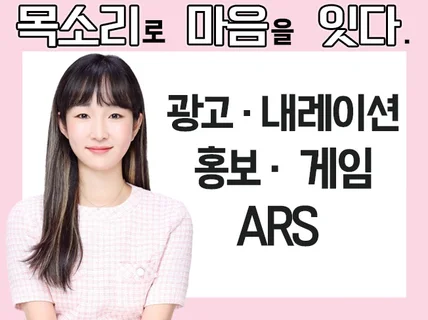 여자 성우 광고 내레이션  게임  캐릭터 녹음해드립니다