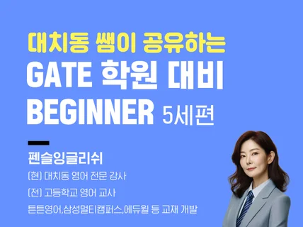 레테 대비 Beginner Package