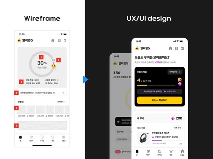 모바일 앱 UX/UI 설계부터 디자인