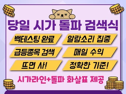 당일 시가돌파 조건검색기 뜨면 사 검색기 알람소리 집중
