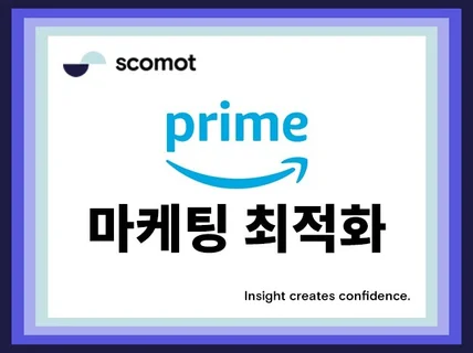Amazon 아마존 쇼피 큐텐 수익 개선 최적화 마케팅