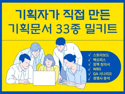 it 기획서 33종 기획 자료 앱기획서 PPT 템플릿