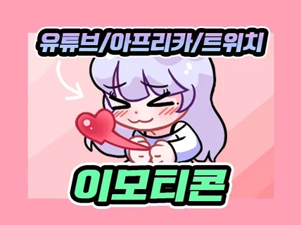 구독티콘 구독뱃지 작업해 드립니다