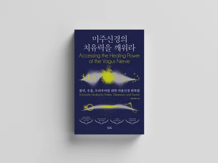교보문고가 선택한 디자이너의 개성있는 표지를 만나보세요