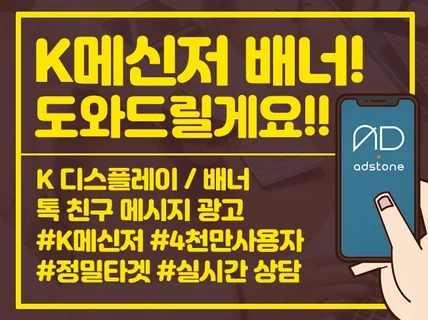 K메신저 광고비 오톡하지, 효율적 운영 반송률 0프로