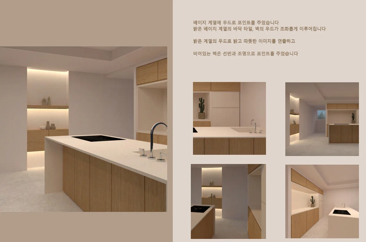 아파트 주거 인테리어 3D 모델링 인테리어 디자인 - 크몽