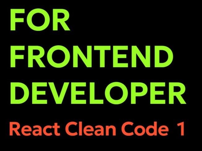 React Clean Code 상 - 크몽