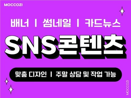 배너/썸네일/카드뉴스 SNS콘텐츠 디자인 제작