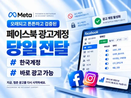메타 페이스북 광고계정 비즈니스계정BM 구매 즉시 전달