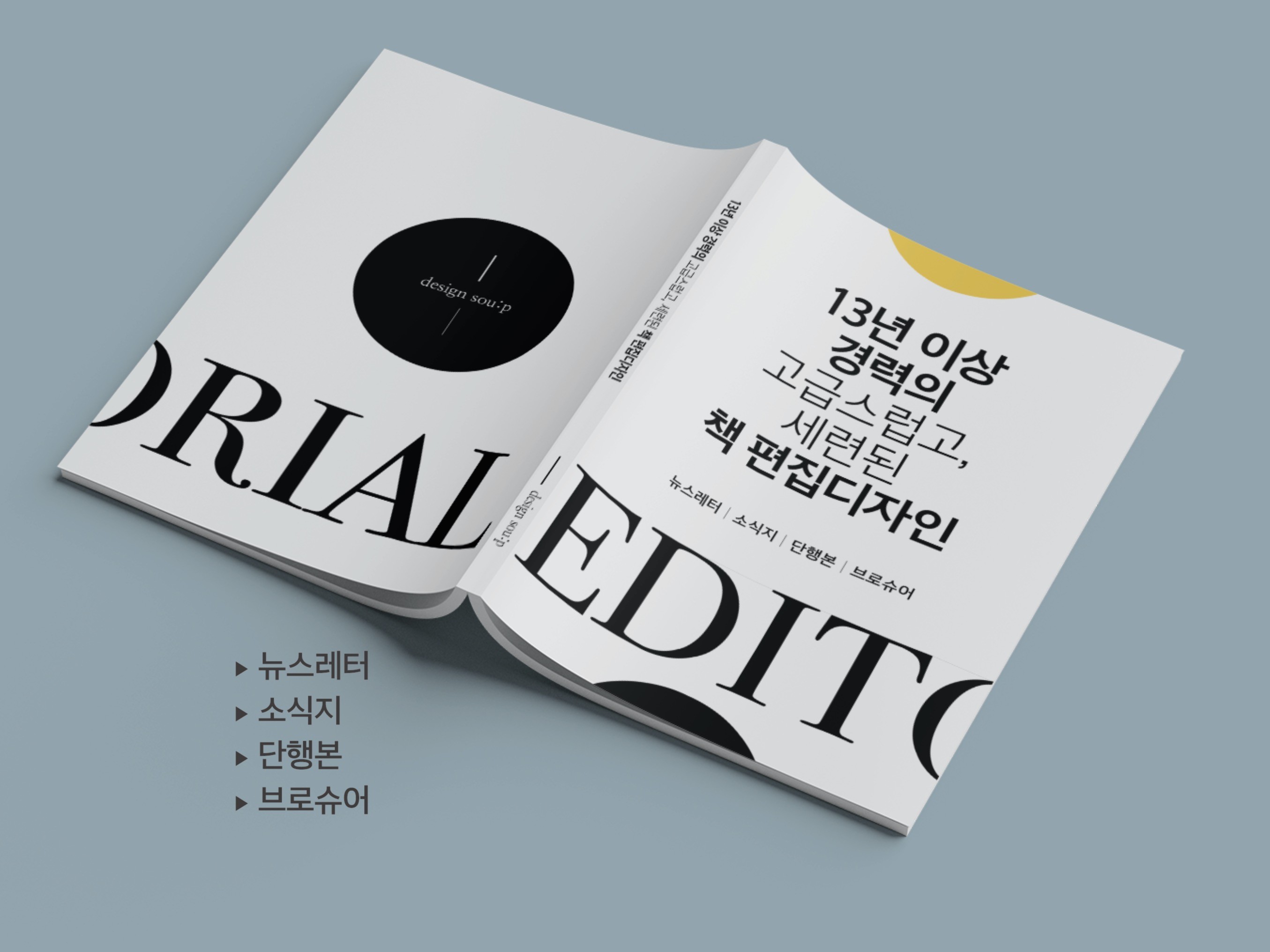 고급스럽고, 세련된 책 편집디자인 - 크몽
